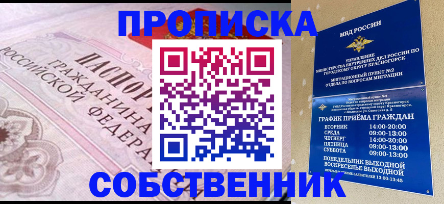 прописка от собственника в Чудово