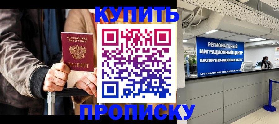 прописка для кредита в Чудово